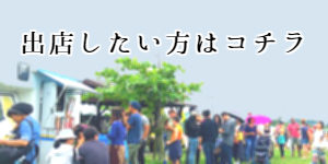 okinawaveganfoodfest,沖縄,ヴィーガン,フェス,