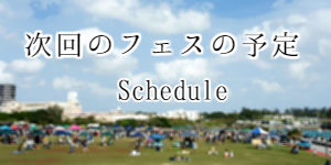 okinawaveganfoodfest,沖縄,ヴィーガン,フェス,